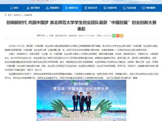 【安徽教育网】：创响新时代 共圆中国梦 3003新葡官方网站学生创业团队首获“中国创翼”创业创新大赛表彰