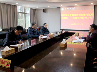 安徽省教育招生考试院赵建民处长一行来新葡京官网检查硕士研究生招生考试自命题工作