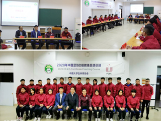 新葡京官网2020年中国足协D级教练员培训班顺利开班