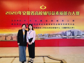 新葡京官网外国语学院专职辅导员郭倩文荣获安徽省高校辅导员素质能力大赛二等奖