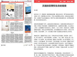 《淮北日报》刊发新葡京官网文学院教授李永建评论文章