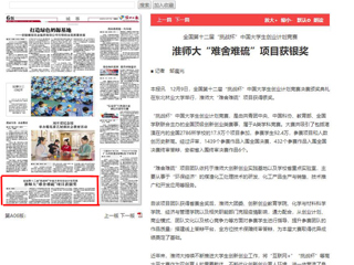《淮北日报》、《今日头条》等媒体报道新葡京官网在全国第十二届“挑战杯”中国大学生创业计划竞赛中获奖