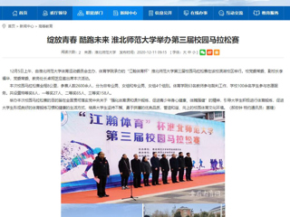 【安徽教育网】：绽放青春 酷跑未来 3003新葡官方网站举办第三届校园马拉松赛