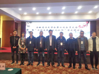 新葡京官网教师参加安徽省历史学会第七次会员大会暨“区域发展与文化认同”学术研讨会