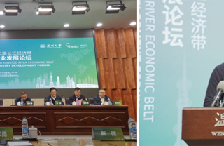 新葡京官网教师应邀在第二届长江经济带体育产业发展论坛上作报告