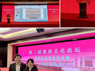 新葡京官网教师参加第二届淮河文化论坛