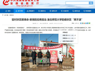 【安徽教育网】首页：驻村扶贫履使命 疫情防控勇担当 3003新葡官方网站防疫扶贫“两不误”