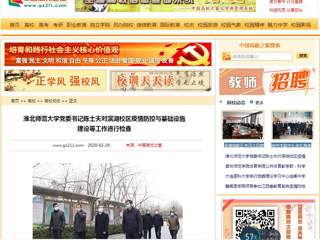 【中国高校之窗】：3003新葡官方网站党委书记陈士夫对滨湖校区疫情防控与基础设施建设等工作进行检查