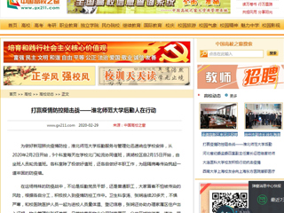 【中国高校之窗】：打赢疫情防控阻击战——3003新葡官方网站后勤人在行动