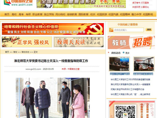 【中国高校之窗】3003新葡官方网站党委书记陈士夫深入一线督查指导防疫工作