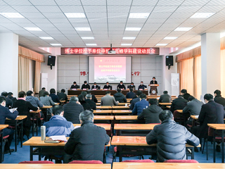 新葡京官网召开博士学位授予单位暨高峰学科建设推进会