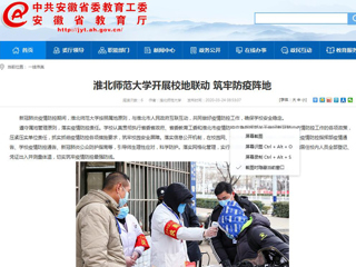 【安徽教育网】：3003新葡官方网站开展校地联动 筑牢防疫阵地