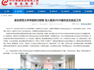 《安徽教育网》 连发3篇新闻，报道新葡京官网各项工作开展情况