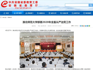 《安徽教育网》一天连发三篇新葡京官网新闻报道