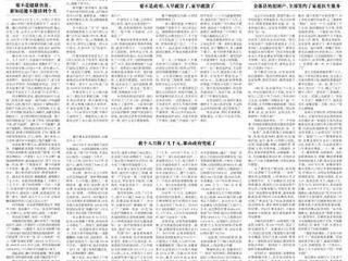 新葡京官网知名校友作家潘小平报告文学《岭上开遍映山红——安徽省金寨县健康扶贫散记》刊于《光明日报》