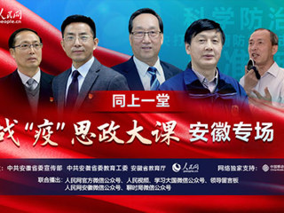 新葡京官网组织师生与全省大学生同上一堂  战“疫”思政大课
