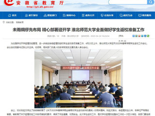 【安徽教育网】：3003新葡官方网站推进完善内部审计工作