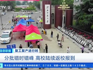 央视媒体报道新葡京官网首批学生返校