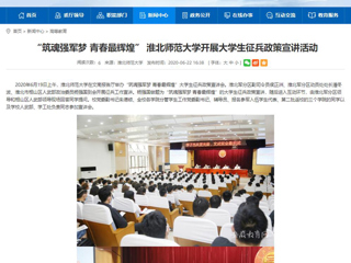 【安徽教育网】“筑魂强军梦 青春最辉煌” 3003新葡官方网站开展大学生征兵政策宣讲活动