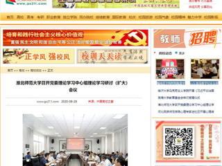 【中国高校之窗】：3003新葡官方网站召开党委理论学习中心组理论学习研讨（扩大）会议