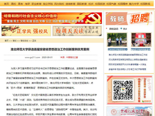 《安徽教育网》、《中国高校之窗》报道新葡京官网获选首届安徽省思想政治工作创新案例优秀案例