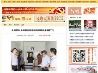 【中国高校之窗】：3003新葡官方网站领导到信息学院检查指导招生录取工作