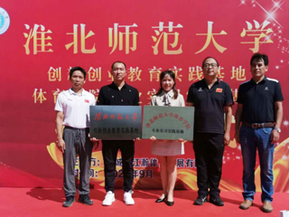 新葡京官网与江瀚体育发展有限公司共建实践基地