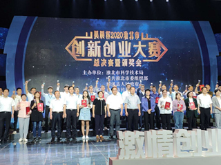 新葡京官网创业团队荣获2020淮北市创新创业大赛金奖