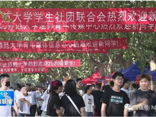 《淮北新闻联播》报道新葡京官网2020级新生入学