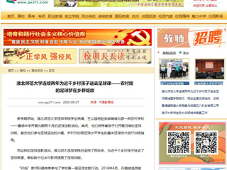 【中国高校之窗】：3003新葡官方网站连续两年为近千乡村孩子送去足球课——农村娃的足球梦在乡野绽放