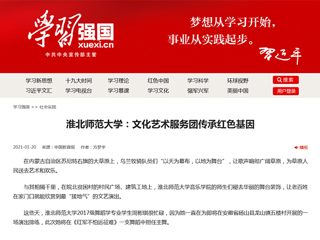 《学习强国》社会实践及《中国教育报》要闻版头条刊发新葡京官网在艺术中融入思政课程，三全育人工作显特色