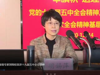 《安徽新闻联播》报道“举旗帜·送理论”省级专家宣讲团到新葡京官网宣讲党的十九届五中全会精神