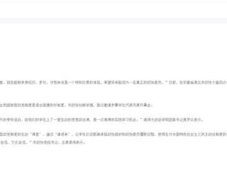 《人民政协报》报道新葡京官网大学生代表列席安徽淮北市政协全会