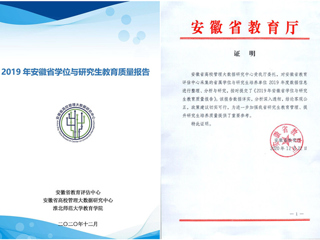 新葡京官网智库高质量完成安徽省教育厅委托咨政报告