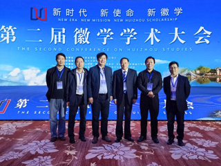 徽学研究3003新葡官方网站分中心参加徽学学术大会