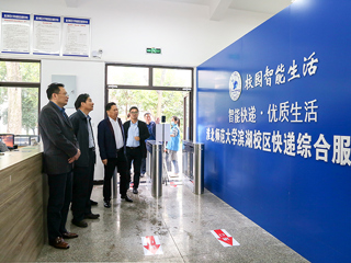 省邮政管理局组织现场观摩新葡京官网校园快递服务中心