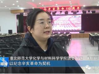 《淮北新闻联播》报道新葡京官网广大师生集中收看纪念辛亥革命110周年大会的直播实况