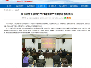 【安徽教育网】首页：3003新葡官方网站举行2021年重阳节爱老敬老系列活动