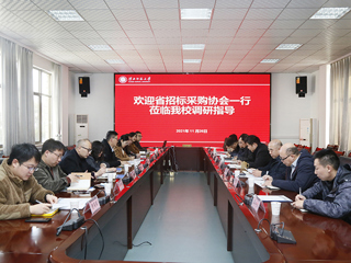 省招标采购协会一行来新葡京官网调研采购管理工作