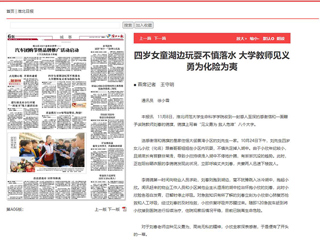 安徽教育网、《淮北日报》 报道新葡京官网生命科学学院教师刘春见义勇为勇救落水儿童