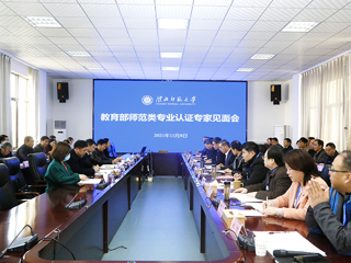 新葡京官网召开体育教育（师范）专业认证专家组见面会