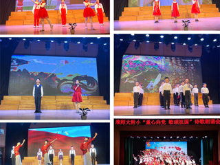 童心向党，歌颂祖国——3003新葡官方网站附属实验小学举行诗歌朗诵会