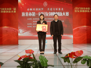 新葡京官网创新项目《甜瓜抗白粉病全雌系的创制及应用》荣获淮北市第一届妇女创业创新大赛一等奖