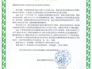 海外合作院校向新葡京官网师生致以新年祝福