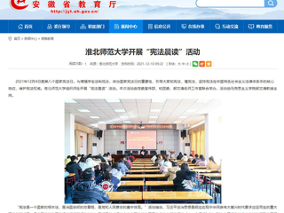 安徽教育网报道新葡京官网开展“宪法晨读”活动