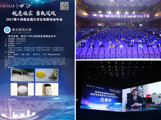 新葡京官网1项国家级大学生创新创业训练计划项目入选第十四届全国大学生创新创业年会