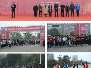 “巅峰减重”杯3003新葡官方网站第四届校园马拉松赛顺利举行