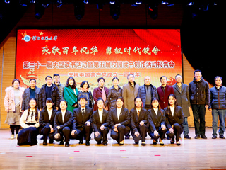 新葡京官网举办第三十一届大型读书活动暨第五届校园读书创作活动报告会