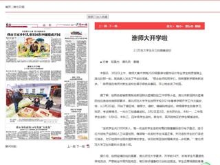 《安徽新闻联播》、《淮北新闻联播》、《淮北日报》等主流媒体报道新葡京官网开学