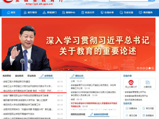 【安徽教育网】首页：3003新葡官方网站开展党史学习教育 确保“十四五”开好局起好步